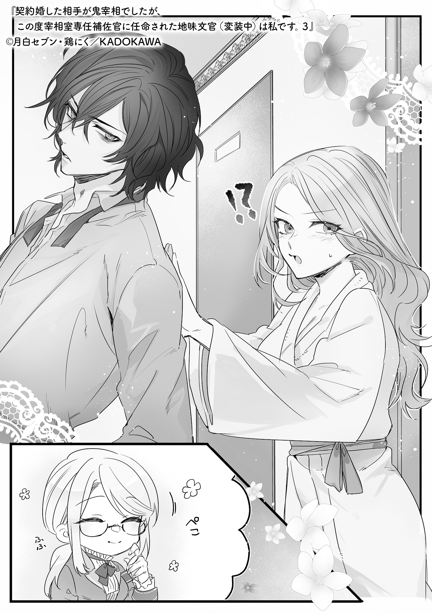 契約婚した相手が鬼宰相でしたが、この度宰相室専任補佐官に任命