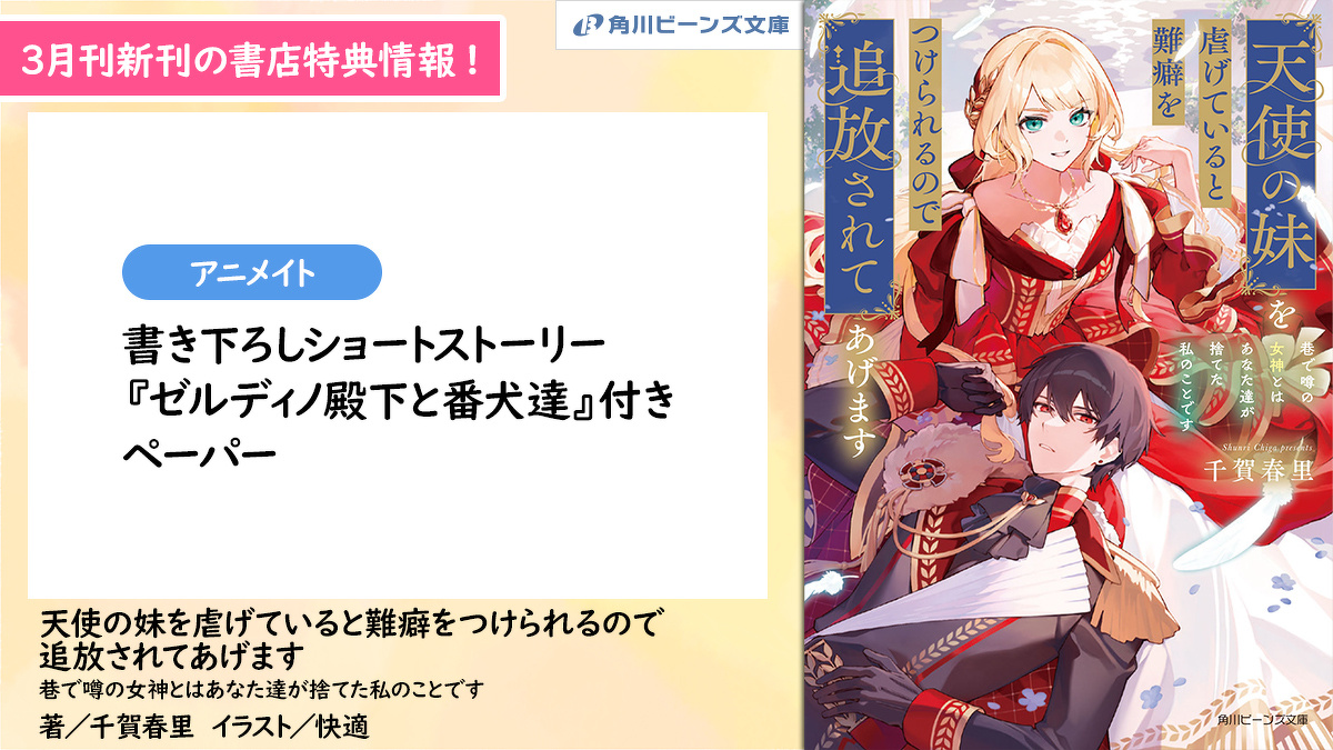 書店特典】特報！ 3月新刊の書店特典情報！ | 特典情報 | 特典