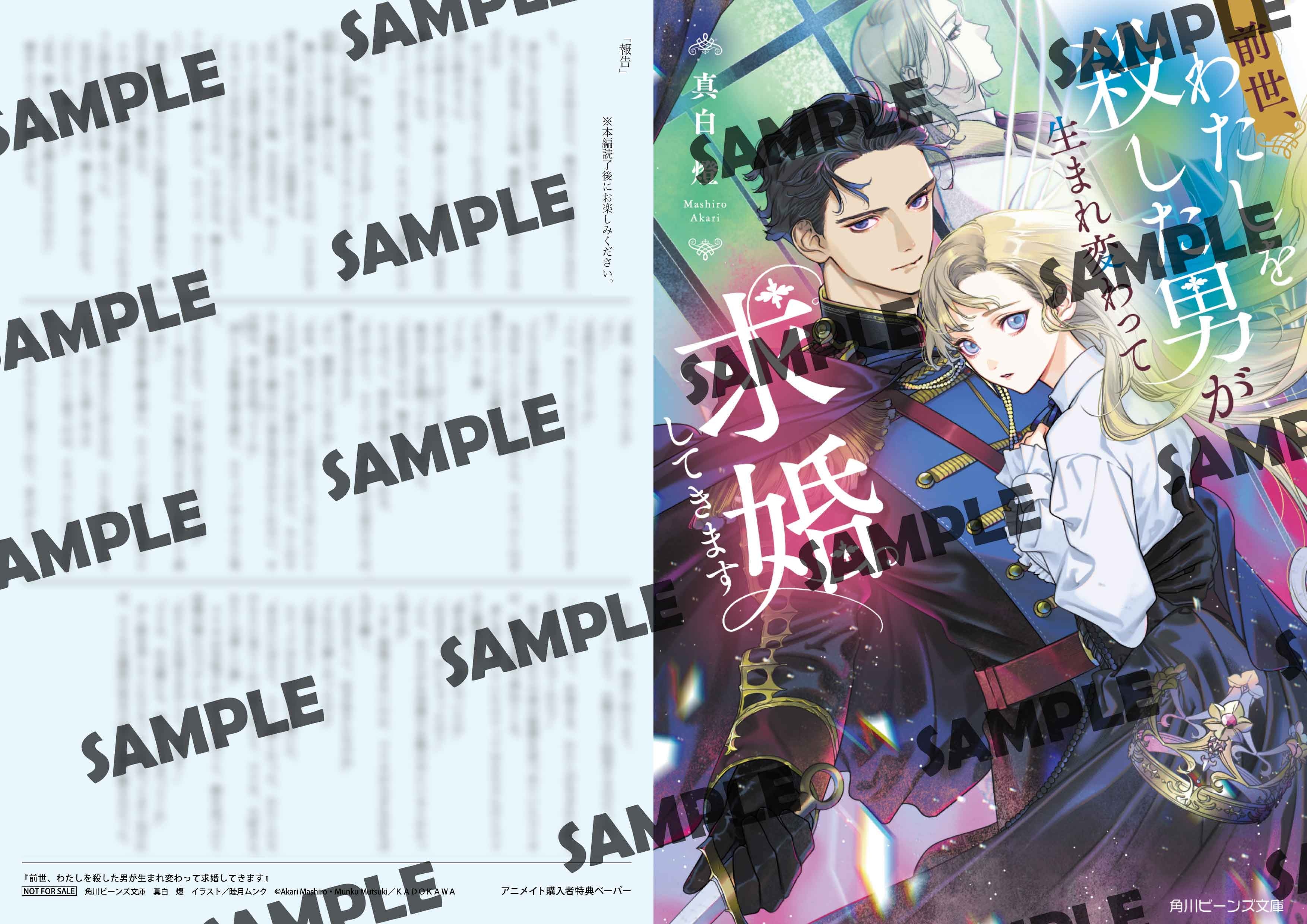 特典情報 | 角川ビーンズ文庫公式サイト