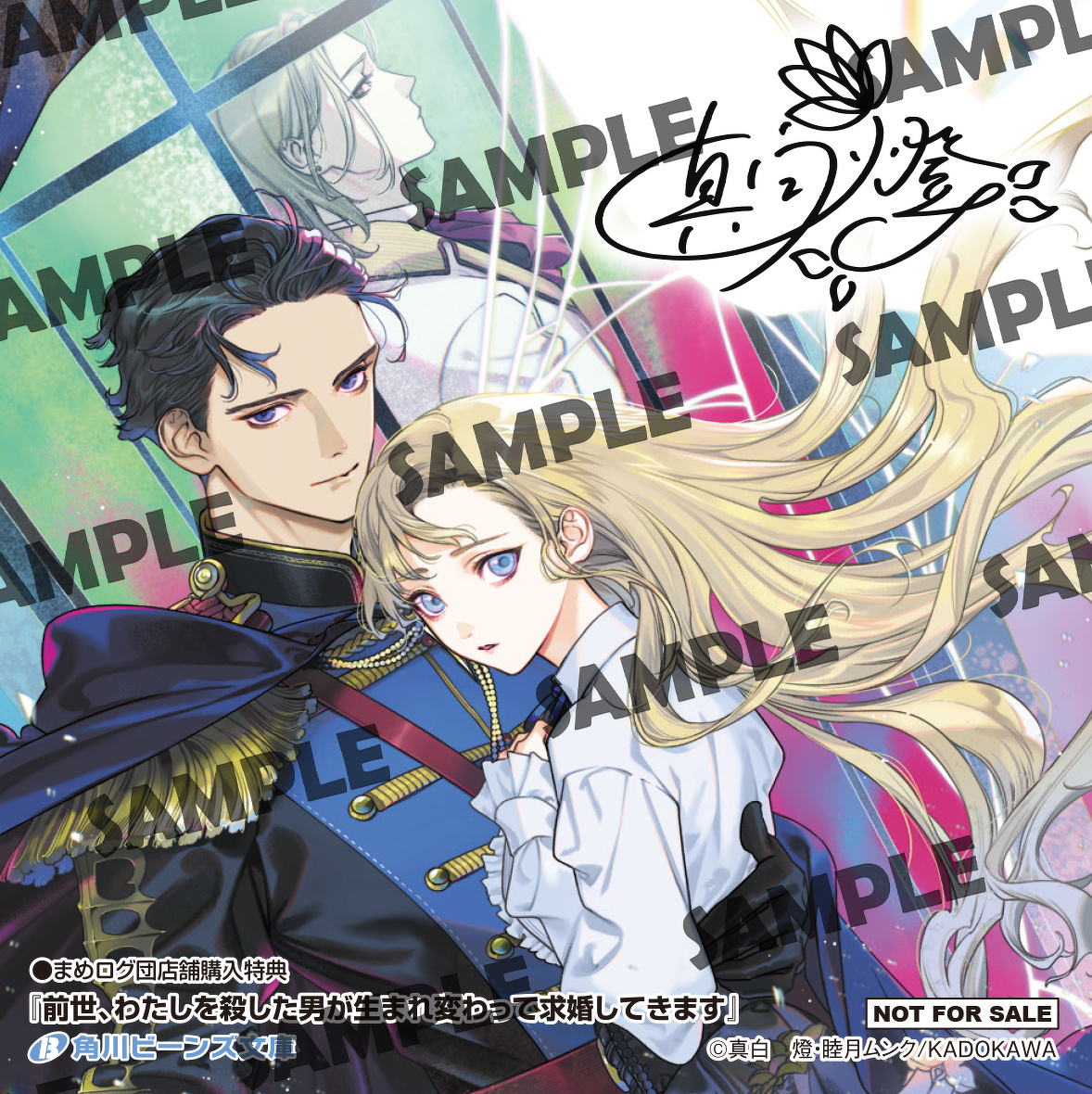 特典＆フェア情報 | 角川ビーンズ文庫公式サイト