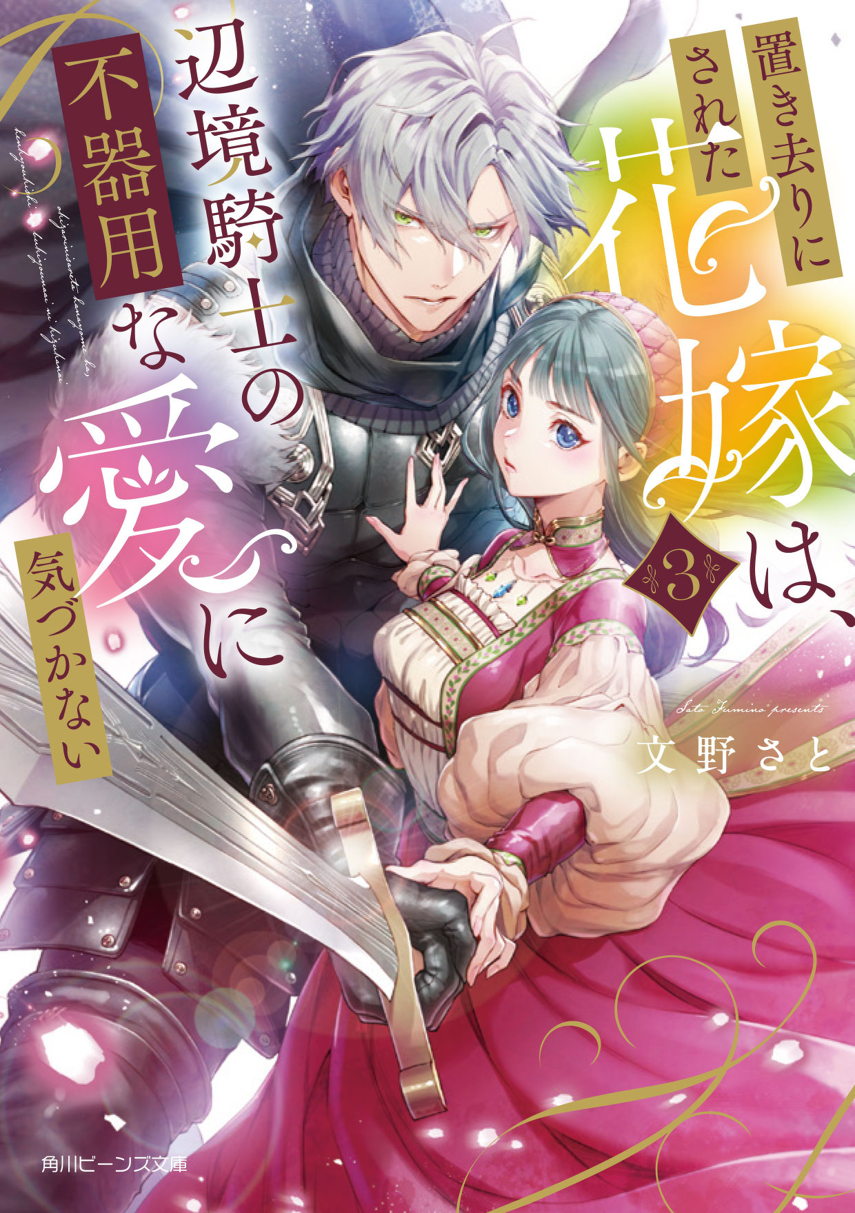 特典＆フェア情報 | 角川ビーンズ文庫公式サイト