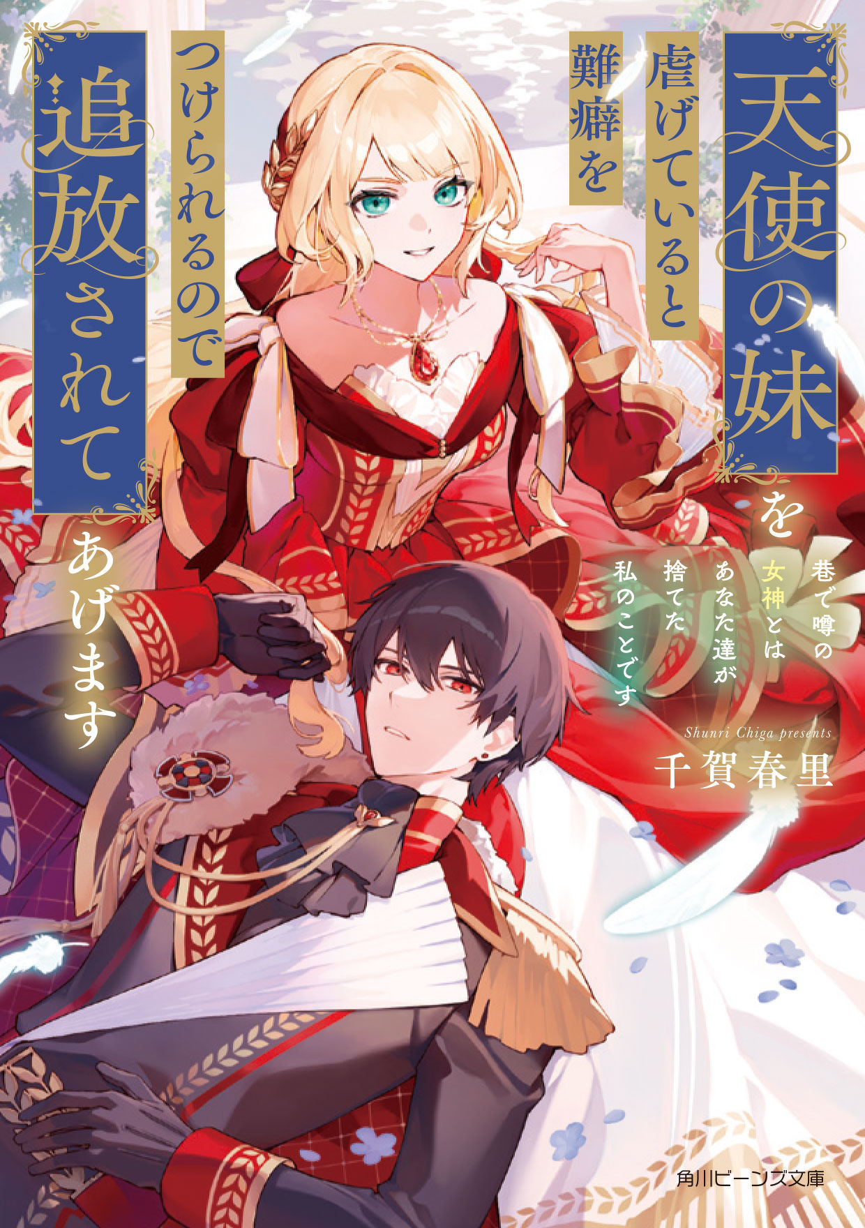 特典＆フェア情報 | 角川ビーンズ文庫公式サイト