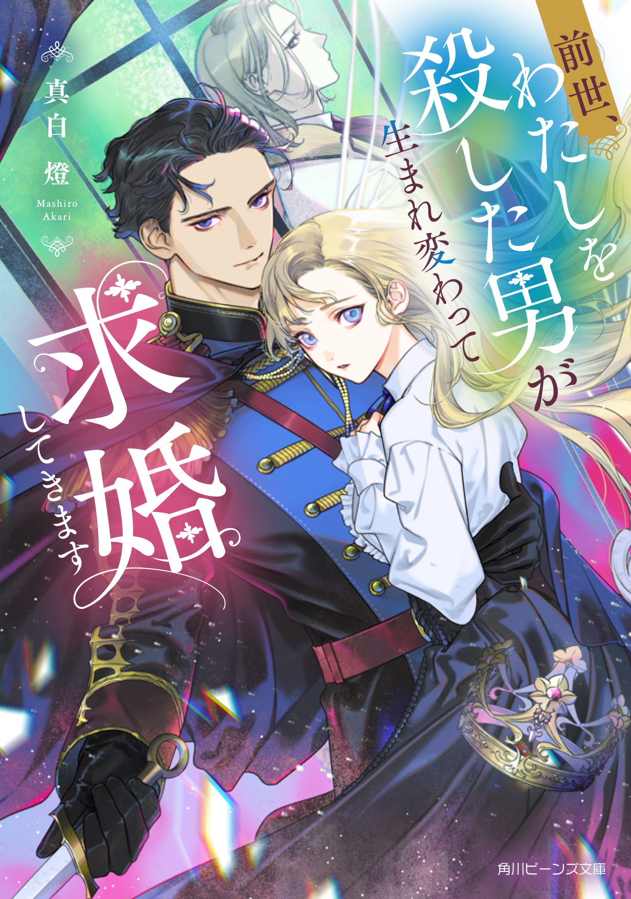 特典情報 | 角川ビーンズ文庫公式サイト